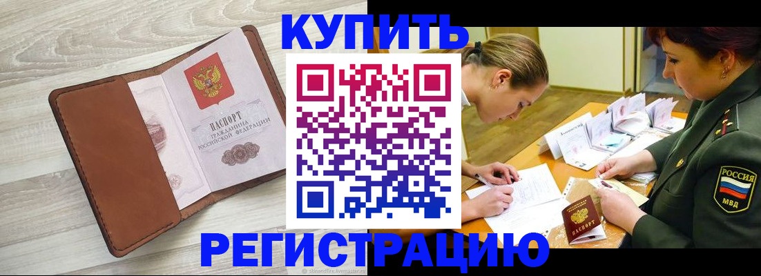 прописка от собственника в Заречном