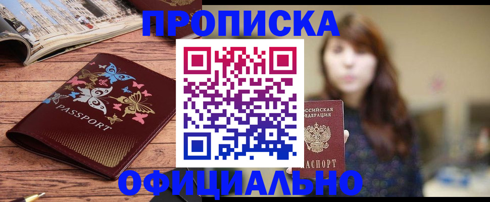 временная регистрация для всех в Заречном